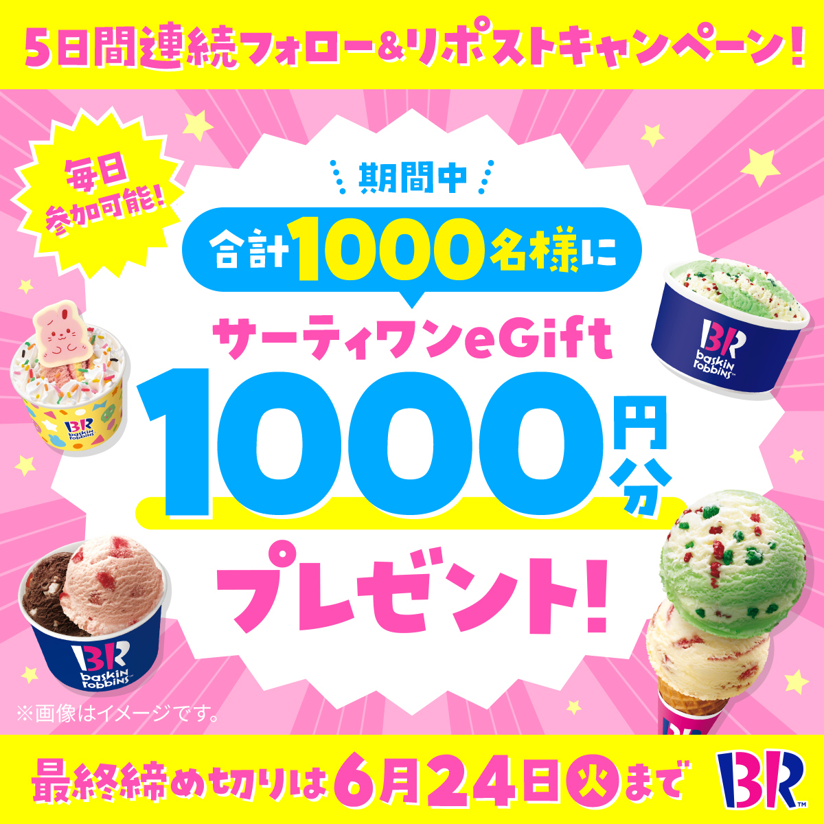 サーティワン アイスクリーム (@br31_icecream) on Twitter photo /
合計1,000名に
eGift1000円分をプレゼント🎁✨
\
5日間連続キャンペーン🍨
毎日参加🆗あと2日❣️
■応募方法
<a href="/BR31_Icecream/">サーティワン アイスクリーム</a> をフォローして本投稿をリポスト
最終応募締め切りは6/24(火) 23:59まで⏰
#ご褒美にサーティワンしよ😋 /
合計1,000名に
eGift1000円分をプレゼント🎁✨
\
5日間連続キャンペーン🍨
毎日参加🆗あと2日❣️
■応募方法
<a href="/BR31_Icecream/">サーティワン アイスクリーム</a> をフォローして本投稿をリポスト
最終応募締め切りは6/24(火) 23:59まで⏰
#ご褒美にサーティワンしよ😋