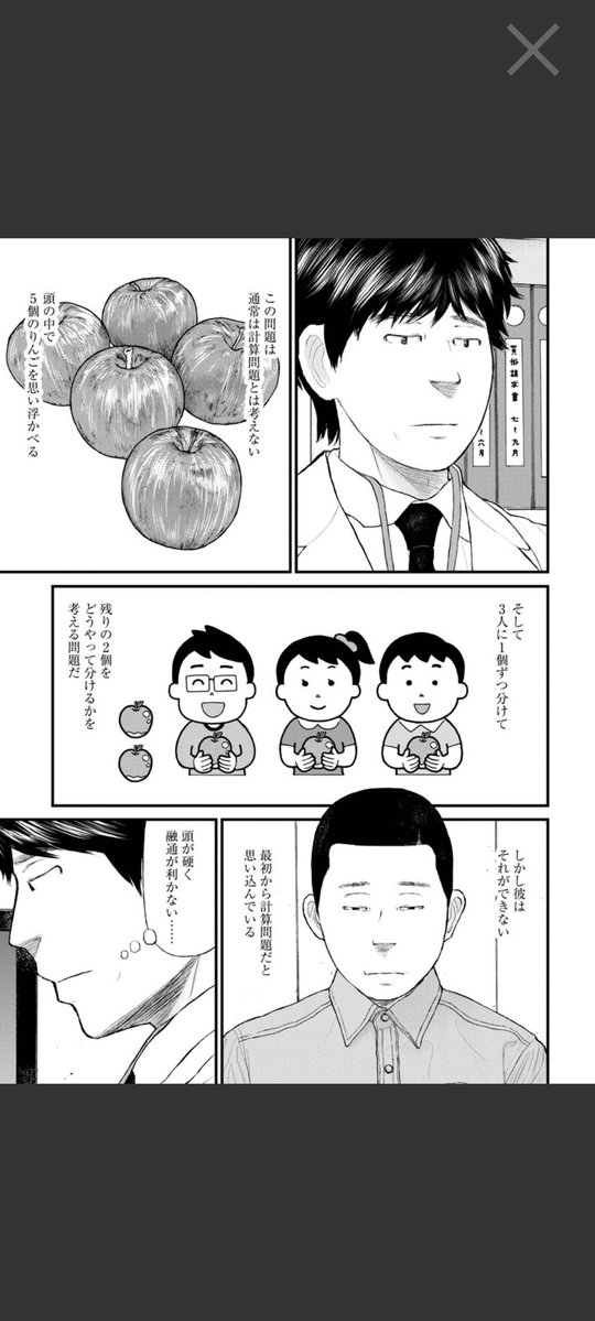 ケーキ三等分が話題なのでコミック読み返したらまさに引用欄にワラワラしてる人たちのことが書かれていて苦笑い