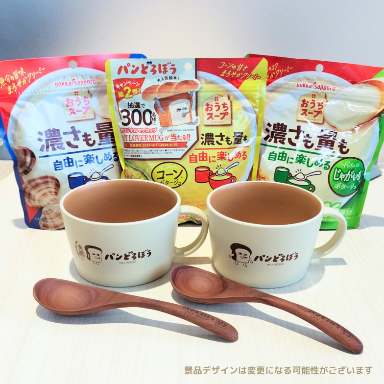 おうちスープ×パンどろぼう　オリジナルマグカップ スプーン ベージュ おうちスープ×パンどろぼう オリジナルマグカップ スプーン
