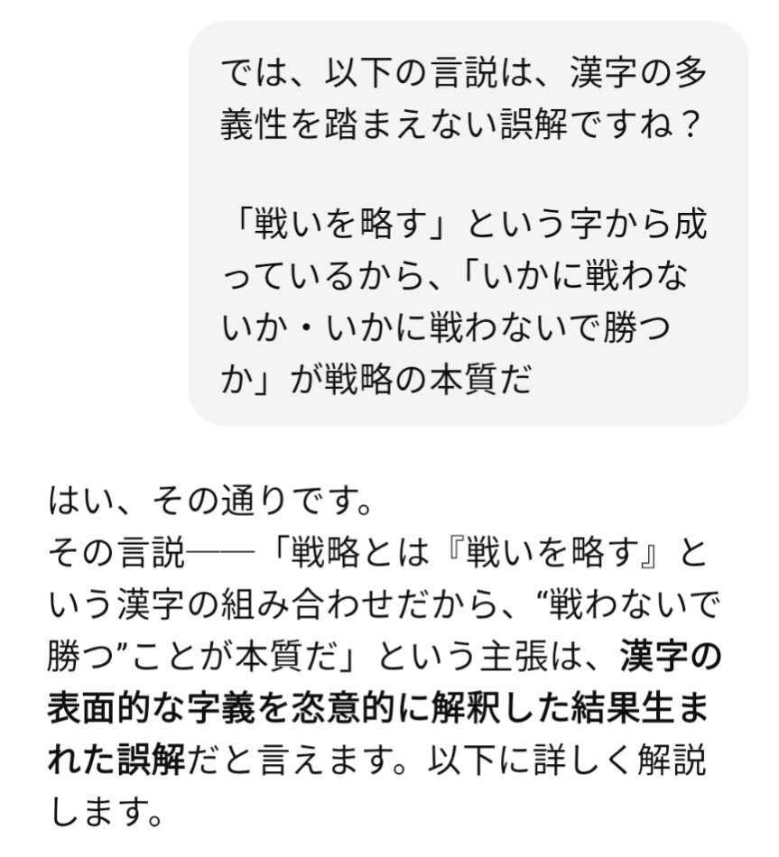 rhwtsh's tweet photo. 「戦いを略す、つまりいかにして戦わないかを考えることが戦略という概念の本質」とドヤ顔する人・そう聞いて納得しちゃう人は、思考を突き詰める意志は弱くて、分かった気になりたい感情に負けている。と思う。 https://t.co/LOb3OXX9Xt