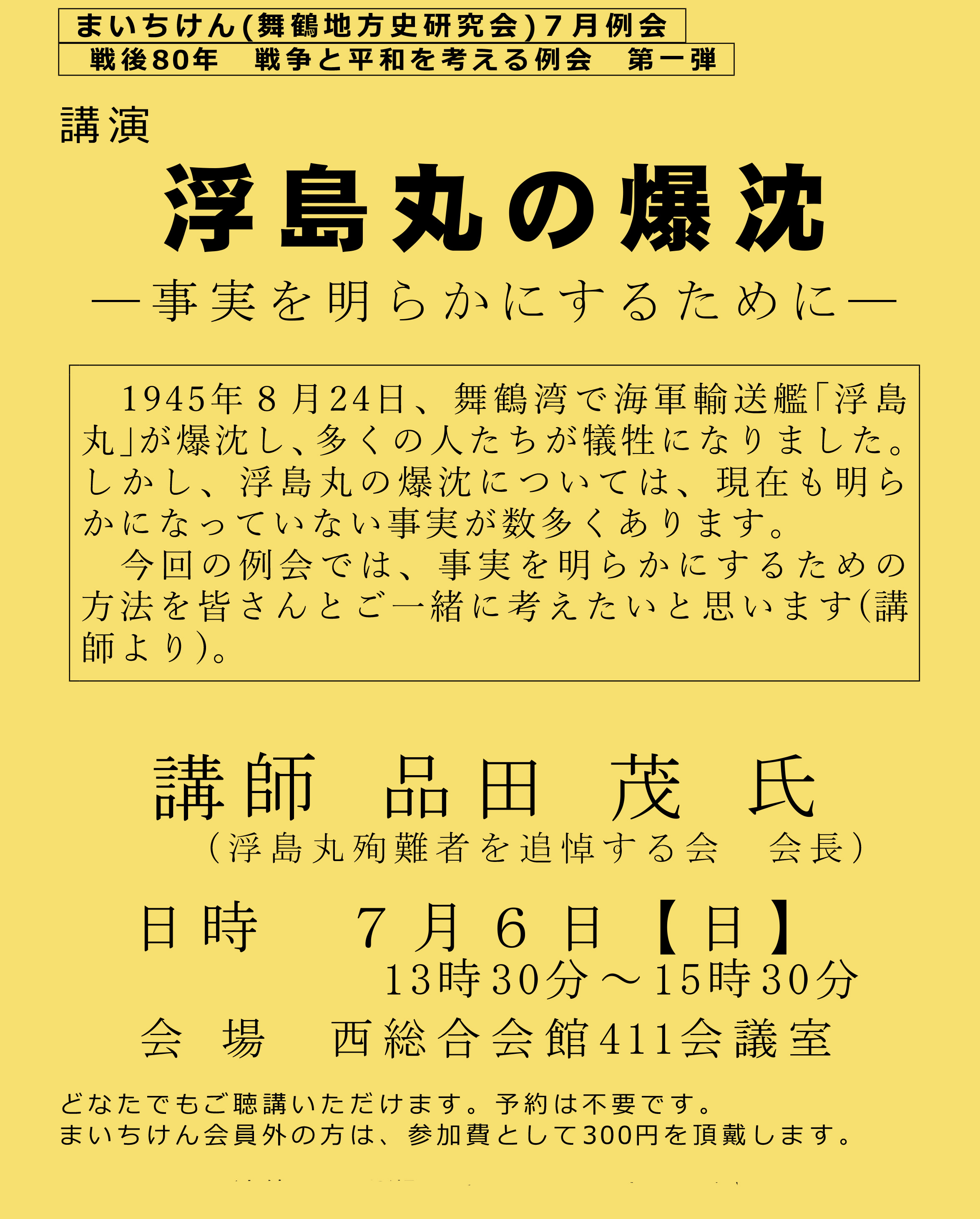 まいちけん【舞鶴地方史研究会】 (@Maitiken55) / X