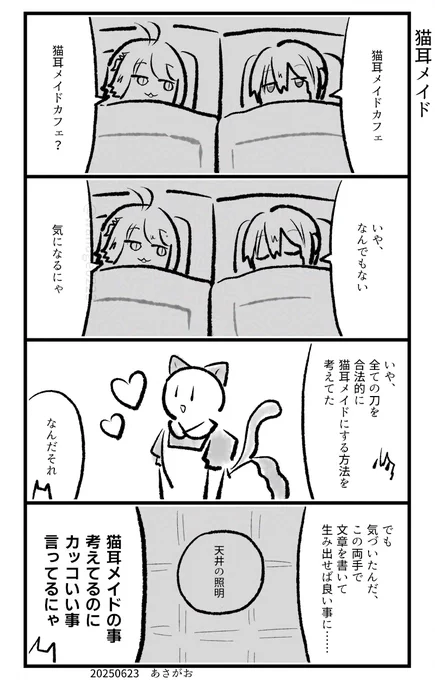 どーじんなんせんくん
※ちょうぎくんが猫耳メイドの事を考えています(なんだこの注意書き) 