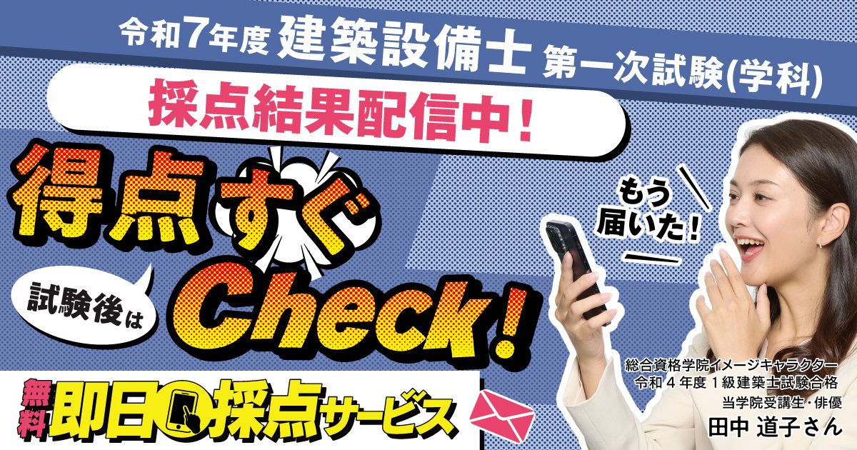 令和5年度 一級建築士教材セット 総合資格学院