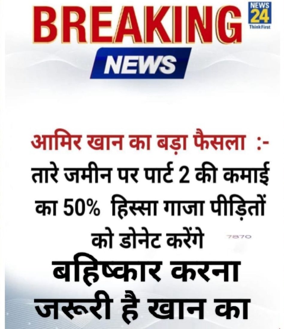 *याद है या भूल गय*

*पहलगाम में धर्म पूछ कर मारा था*

*आप धर्म पूछ कर फ़िल्म नहीं देखोगे*

#बॉयकाट_दाउद_बॉलीवुड