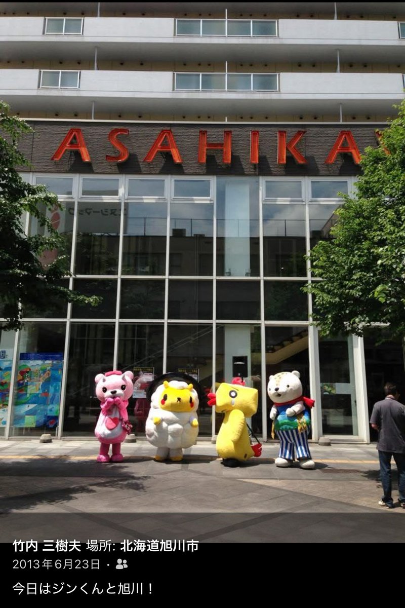 12年前の今日はジンくんと旭川にいたらしい。
おはようございます。