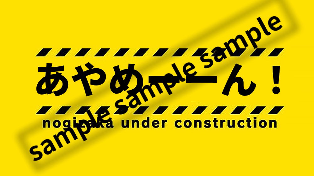 私が行く時に作ったカンペうちわとスケブ！
前回この２つのデザインたくさん作ったんだけど、今回もしいけたら頑張って作りたい！
さらに奇抜にしていこうかなᐡ- ·̫ -ᐡ
案は既にある….ᐟ

 #乃木坂  #筒井あやめ #中西アルノ #乃木坂46