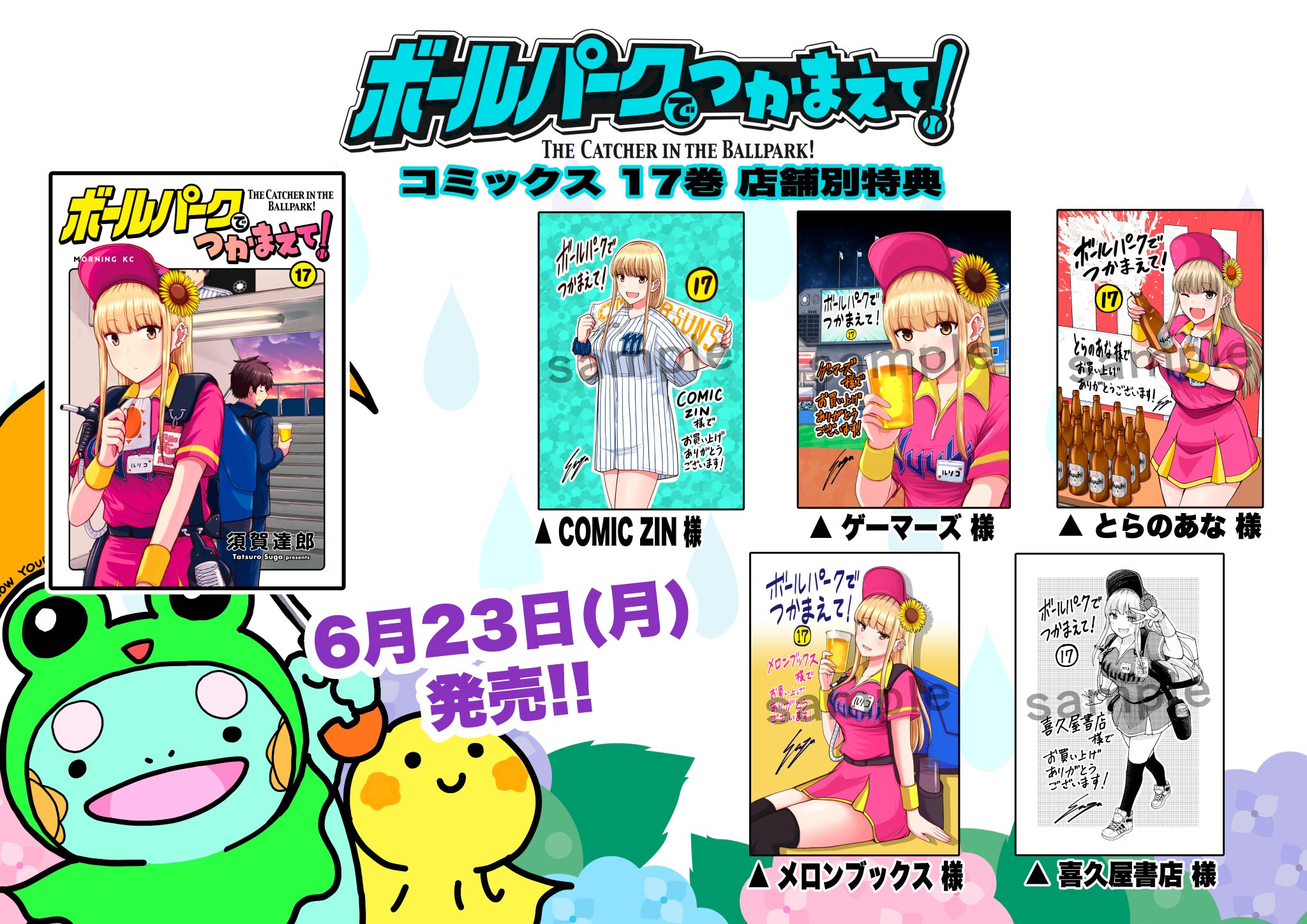 ボールパークでつかまえて！全巻　1～17巻セット　須賀達郎 講談社 ボールパークでつかまえて！ 1巻〜17巻 コミック全巻