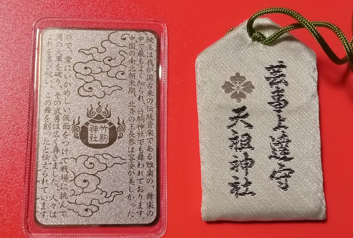 おはようございます。
晴れてはいますが３０℃超え予想の埼玉県です。
熱中症対策を。
この組み合わせ最強かも。
勝守(竹駒神社)
芸事上達守(下神明天祖神社)
#勝守　#竹駒神社　#芸事上達守　#下神明天祖神社