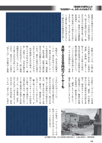 【告知】本日刊行『週刊現代』7/7号、カンボジアのポイペトで日本人29人摘発の台湾系特殊詐欺拠点「金河園区」の対日詐欺チーム元リーダーに実情を明かしてもらいました。末端じゃなくリーダーに全容を聞く結構なスクープ。彼のチームだけで年間詐欺額50億、日本の老人のカネは中台の黒社会に吸われる