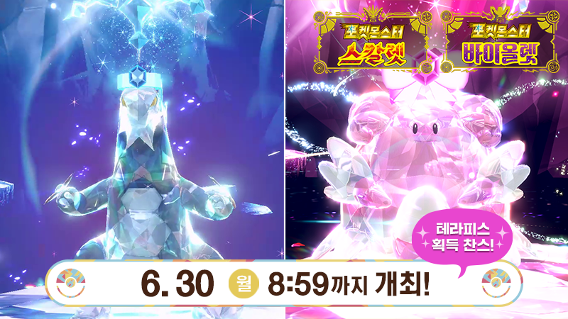 PokemonKoreaInc's tweet image. 6월 30일(월) 8:59까지, ★7의 검은 결정 테라 레이드배틀에 「최강의 드닐레이브」가 출현 중!
또한, ★5의 테라 레이드배틀 결정에서 해피너스를 만나기 쉬워진다고 합니다!
자세한 내용은 게임 내 소식을 확인!
sv-news.pokemon.co.jp/ko/list
#포켓몬SV