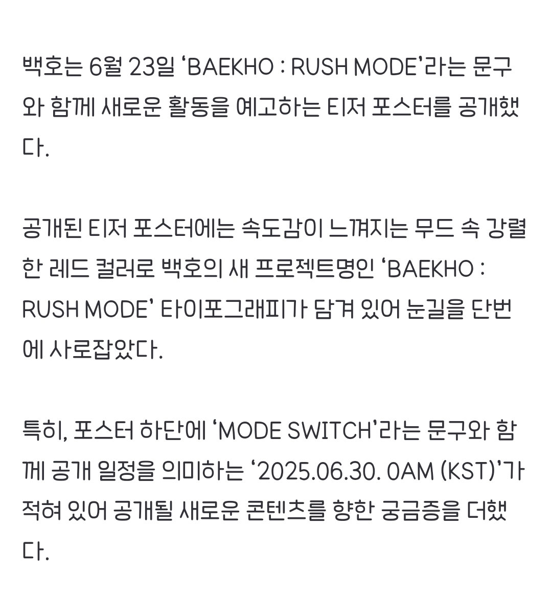 250623 BAEK UP
#백호 #강동호 #BAEKHO #KANGDONGHO

➜ “강렬한 레드 예고”…백호, ‘BAEKHO : RUSH MODE’ 티저 속 새로운 도약→대중 기대 모은다 topstarnews.net/news/articleVi…
➜ 백호, 새로운 활동 예고…티저 포스터 공개 naver.me/GPlxv5h4
➜ 백호 새 프로젝트 'RUSH MODE'...30일 콘텐츠 궁금
