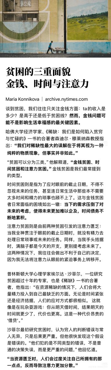 0427SMtieshou's tweet photo. 贫困的三重面貌，时间，金钱与注意力 https://t.co/vCQENUEjgP