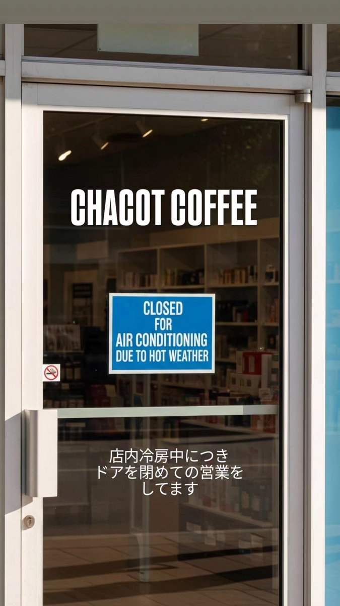 今週もエアコンの冷房を有効にするため、入り口ドアとビニールカーテンも閉めて営業してます。
どうぞ、勇気を出してドアを開けて入店ください。