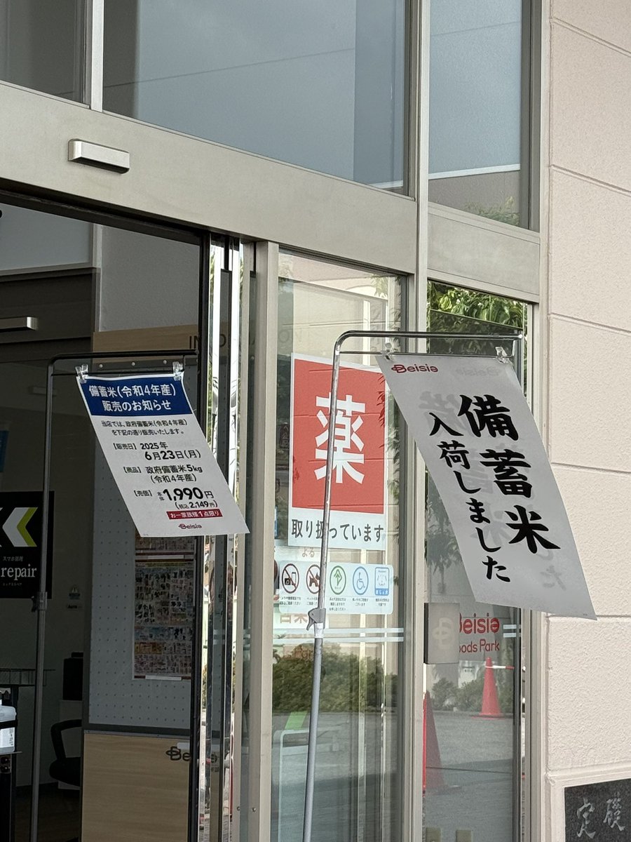 備蓄米！

やっと来たよ！