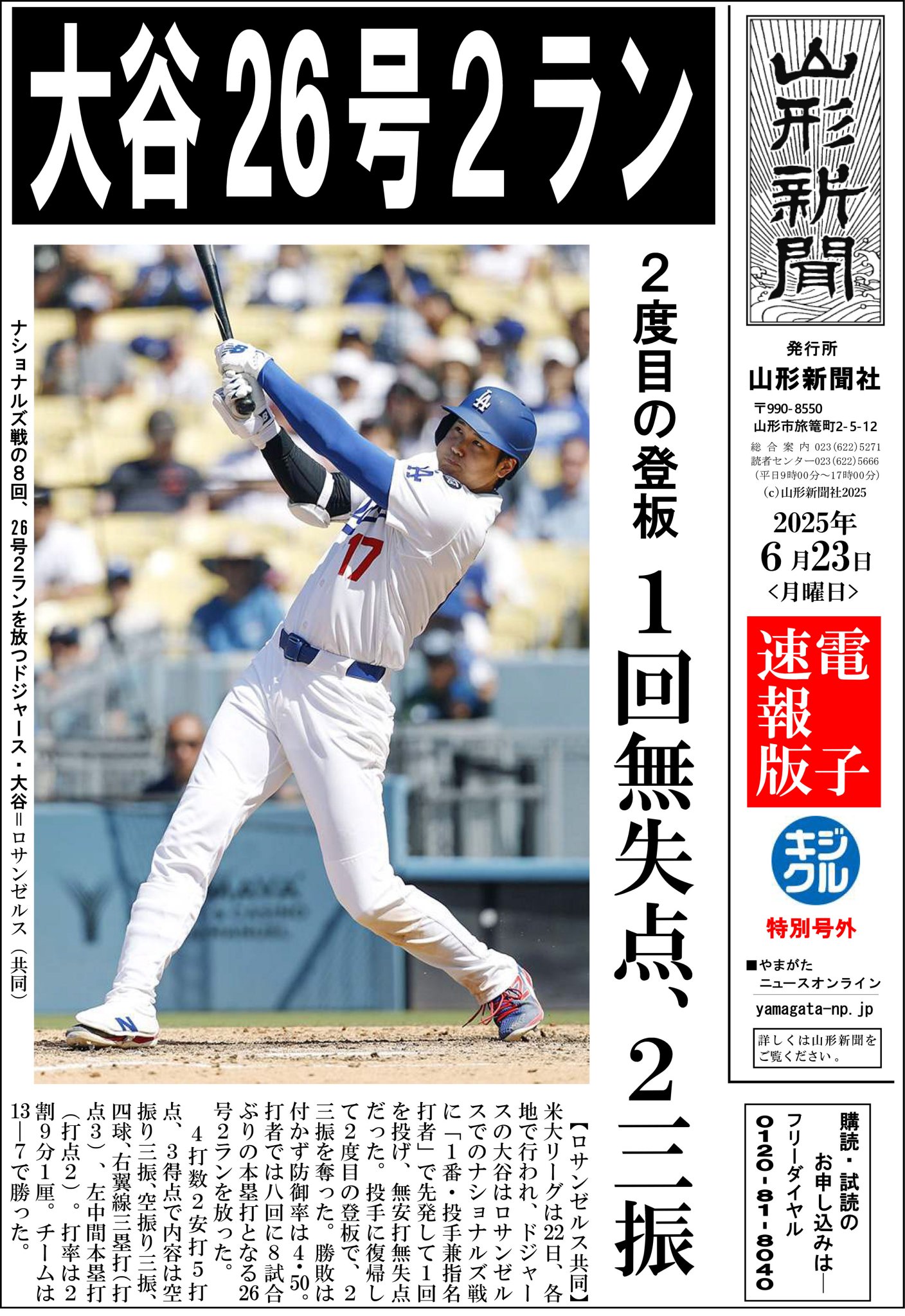 大谷翔平 ロジャース アートポスター A2 DEATH NYC 同梱割引サービス ポスター 【 MLB ロサンゼルス・ドジャース 大谷翔平 】poster