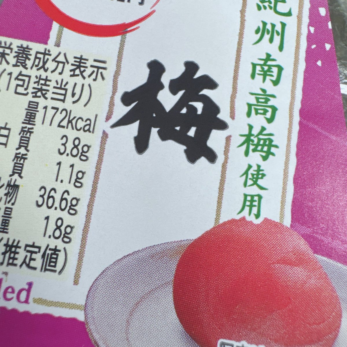 せいゆーには高菜が売ってない