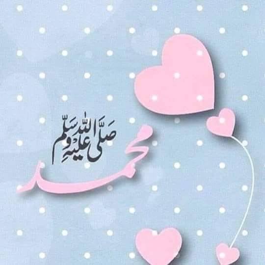 السلام علیکم ورحمتہ اللہ وبرکاتہ ✨

درود_وسلام  خاتم النبیین احضرت محمدﷺّ پر.

💞اَللّٰھُمَّ صَلِّ وَسَلِّمۡ وَبَارِكۡ عَلٰی حَبِیۡبِكَ  الۡمُصۡطَفٰی وَعَلیٰٓ اٰلِہٖ وَسَلِّمۡ.