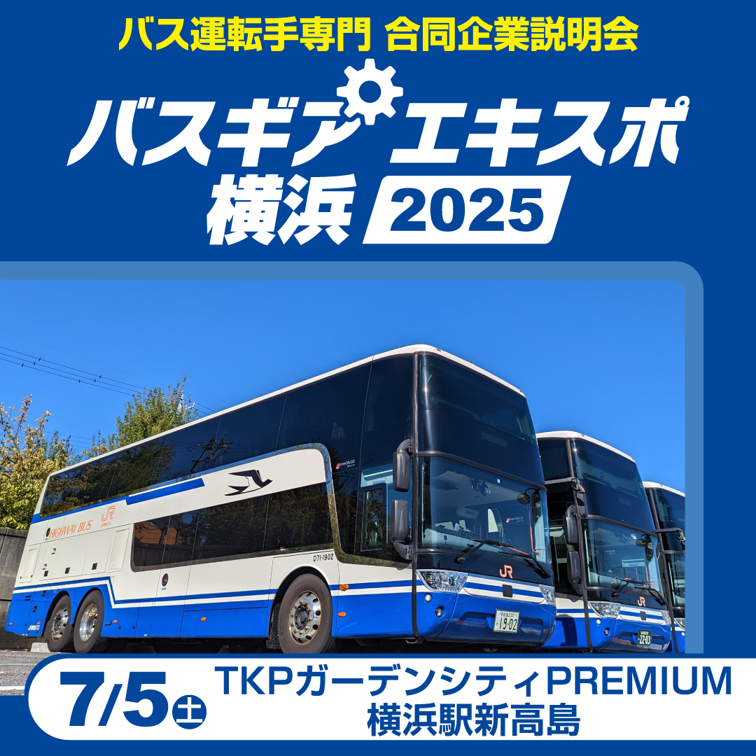 バスの運転手不足解消へ 高知市でバスの運転操作を体験する催し