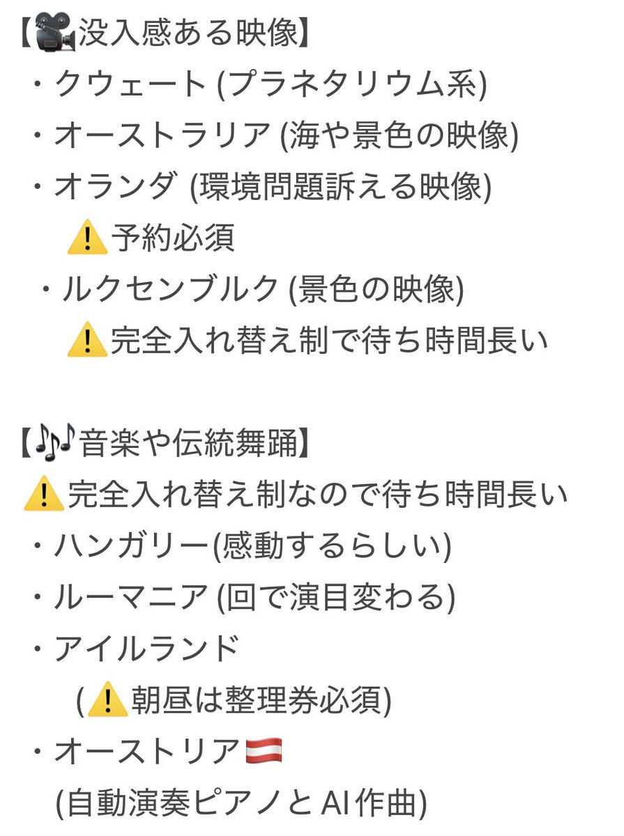 maple2424's tweet photo. 【万博 海外パビリオンレポ】
ジャンル別でまとめてみました！

細かいレポはThreadsに書いてるので
良かったら参考にしてください😌💓
https://t.co/rEwYN0gyoZ

◎列の進みが早いとこ
◎列の進みが遅いとこ
◎体験して学ぶ
◎没入感ある映像
◎音楽や伝統舞踊

 #EXPO2025 https://t.co/5mODh6ELMN