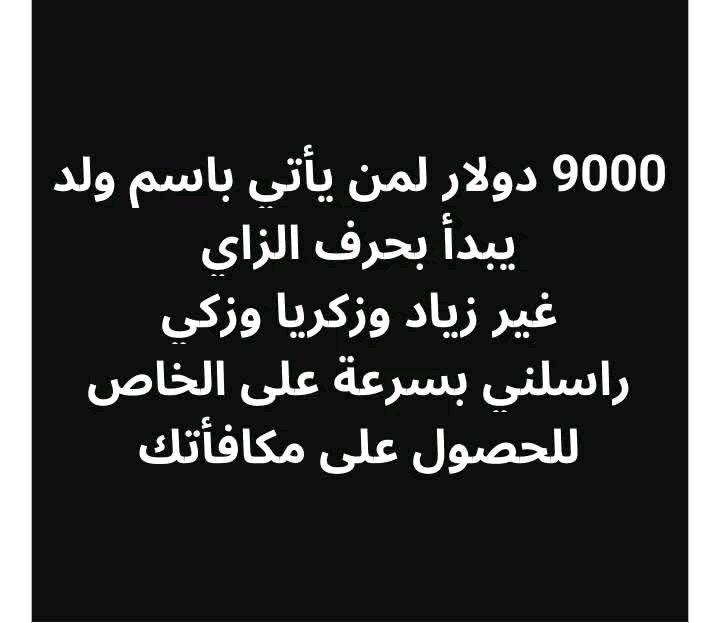 لقد تم إختيارك للمره الثالثة 
ألف مبروك للفائز معنا🌹
 بمبلغ وقدرة 850,000  ريال سعودي
 وعقبال المشاركين الليلة راح يكون في مسابقة سحب على ” سيارة لكزس 
١-رتويت🔃
٢- تابع 
٣-تغريد ب (تم)
٤-أرسال إسمك ورقم جوالك خاص 📩