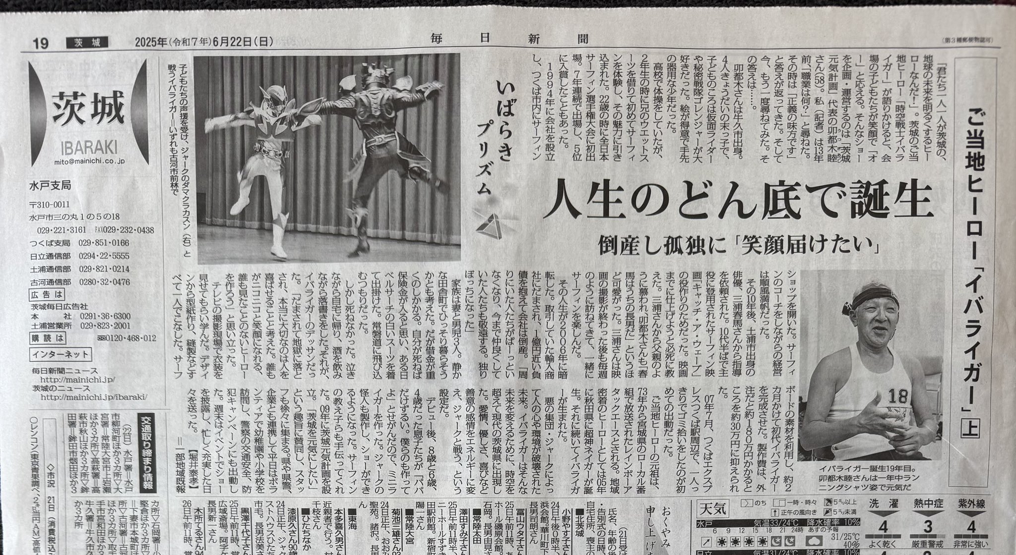 令和初日新聞 イバライガー on X: 