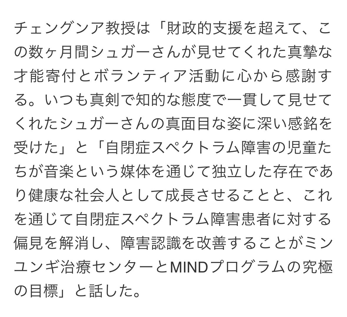 元記事こちらです😭😭😭😭😭😭😭
本当にユンギさんだ‼️‼️

セブランス病院-防弾少年団シュガ「ミンユンギ治療センター」設立
シュガ50億ウォン寄付、自閉症スペクトラム障害小児青少年治療及び自立支援

m.whosaeng.com/161920