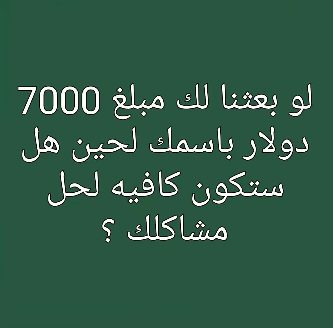 تم التحويل بنجاح ✅
مبروك عليك مبلغ  500,000 الف ريال سعودي سحب قوي علي350.000 ريال 💸 لـ 3 فائزين+ 5 (Apple iPhone 14 Pro)

الاول:40000ريال
الثاني:25000ريال
الثالث:35000ريال

شروط تابعني  +رتويت واكتب تم
ورسل اسمك الكامل ورقم جوالك على الخاص