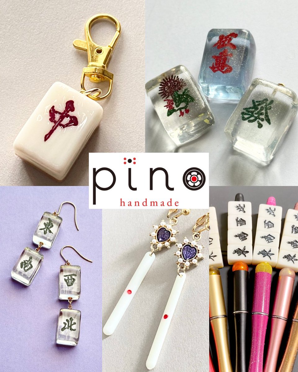 ☆麻雀グッズ︎☆pino(ピノ) (@pino_handmade) / X