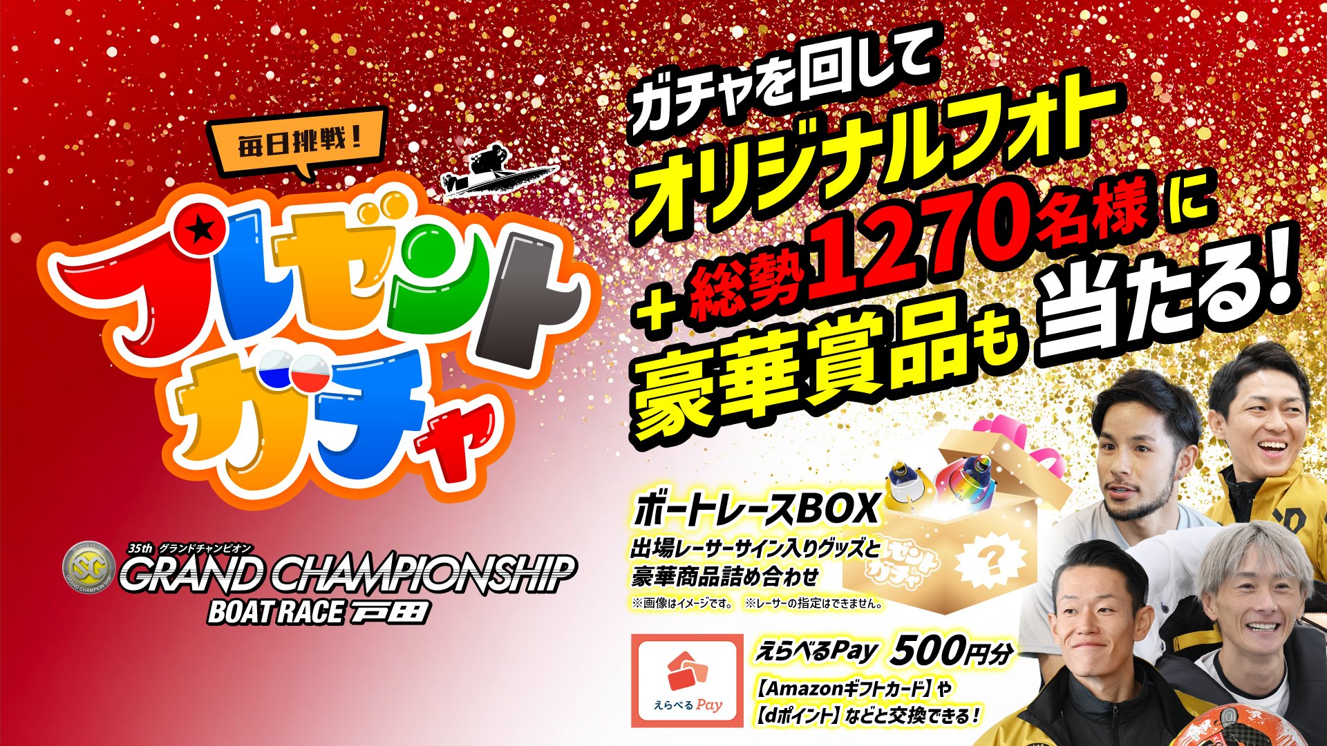 35回 SGグランドチャンピオンシップ 直筆サイン入りオリジナル