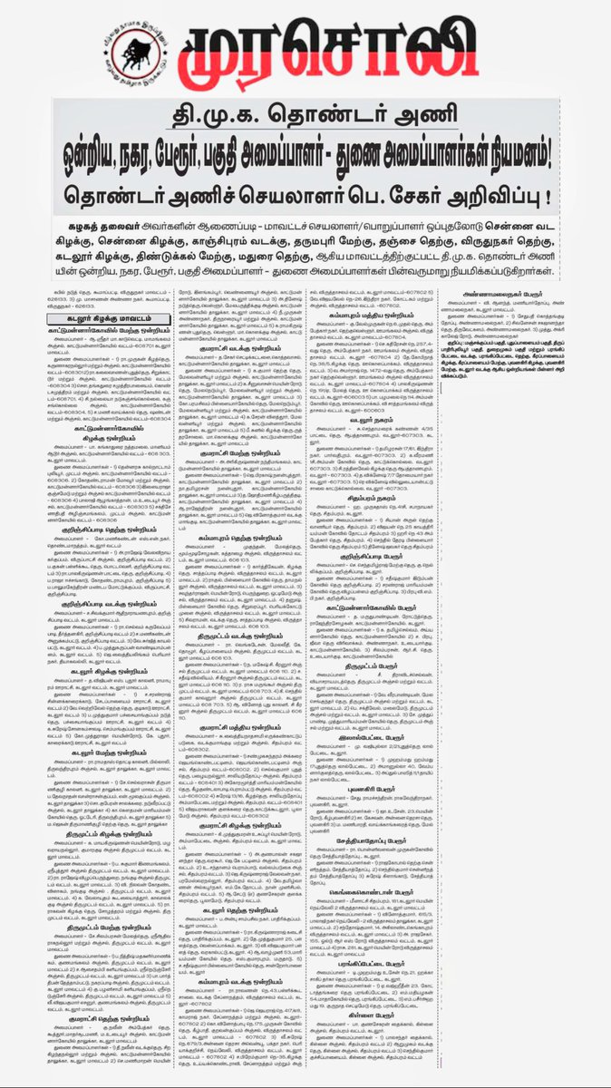 Cuddalore Prasanth (@prasanthelango5) on Twitter photo திமுக தொண்டர் அணி!
கடலூர் கிழக்கு மாவட்டத்திற்கு உட்பட்ட
ஒன்றிய, நகர, பேரூர், பகுதி அமைப்பாளர் - துணை அமைப்பாளர்கள் நியமனம்!
<a href="/mkstalin/">M.K.Stalin</a> <a href="/Udhaystalin/">Udhay</a> <a href="/MRKPanneer/">MRK.Panneerselvam</a> <a href="/mrkpkathiravan/">MRKP Kathiravan</a>
<a href="/DMKCuddalore/">Cuddalore DMK</a> திமுக தொண்டர் அணி!
கடலூர் கிழக்கு மாவட்டத்திற்கு உட்பட்ட
ஒன்றிய, நகர, பேரூர், பகுதி அமைப்பாளர் - துணை அமைப்பாளர்கள் நியமனம்!
<a href="/mkstalin/">M.K.Stalin</a> <a href="/Udhaystalin/">Udhay</a> <a href="/MRKPanneer/">MRK.Panneerselvam</a> <a href="/mrkpkathiravan/">MRKP Kathiravan</a>
<a href="/DMKCuddalore/">Cuddalore DMK</a>