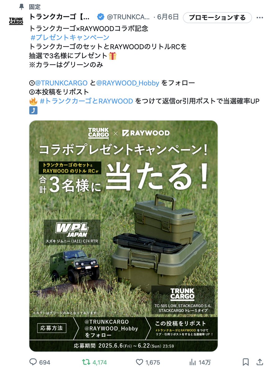 おはカーゴ！🐿
RAYWOODさんとのコラボキャンペーンにご応募いただいた皆様ありがとうございました！当選者の発表については来週以降DMにて個別にお知らせしますのでフォローは外さないようにお願いいたしますね...☺️

今週も元気に参りましょう！🎁🐿💨