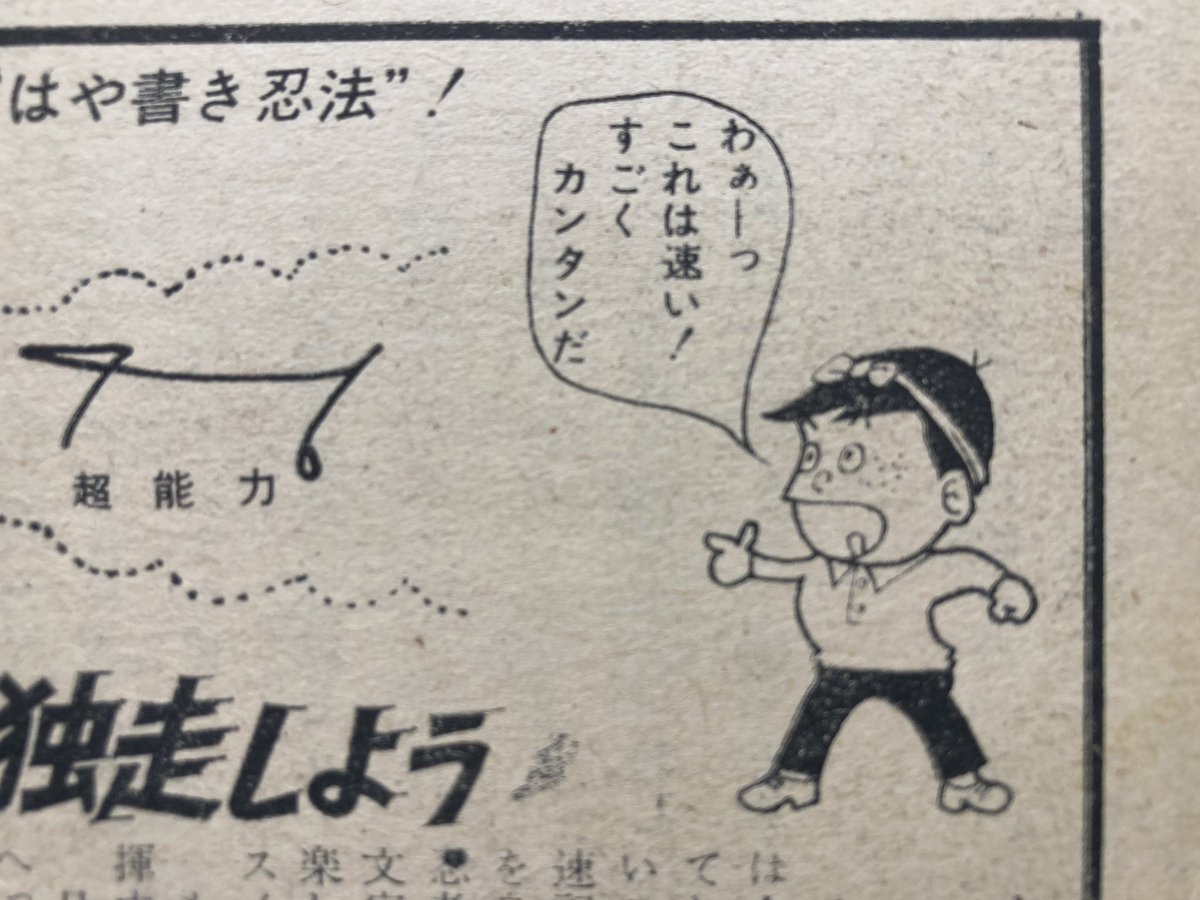 同じ号に載ってた速記の広告。『もーれつア太郎』やってた頃。良いなあ。こういうのなくなったなあ。 
