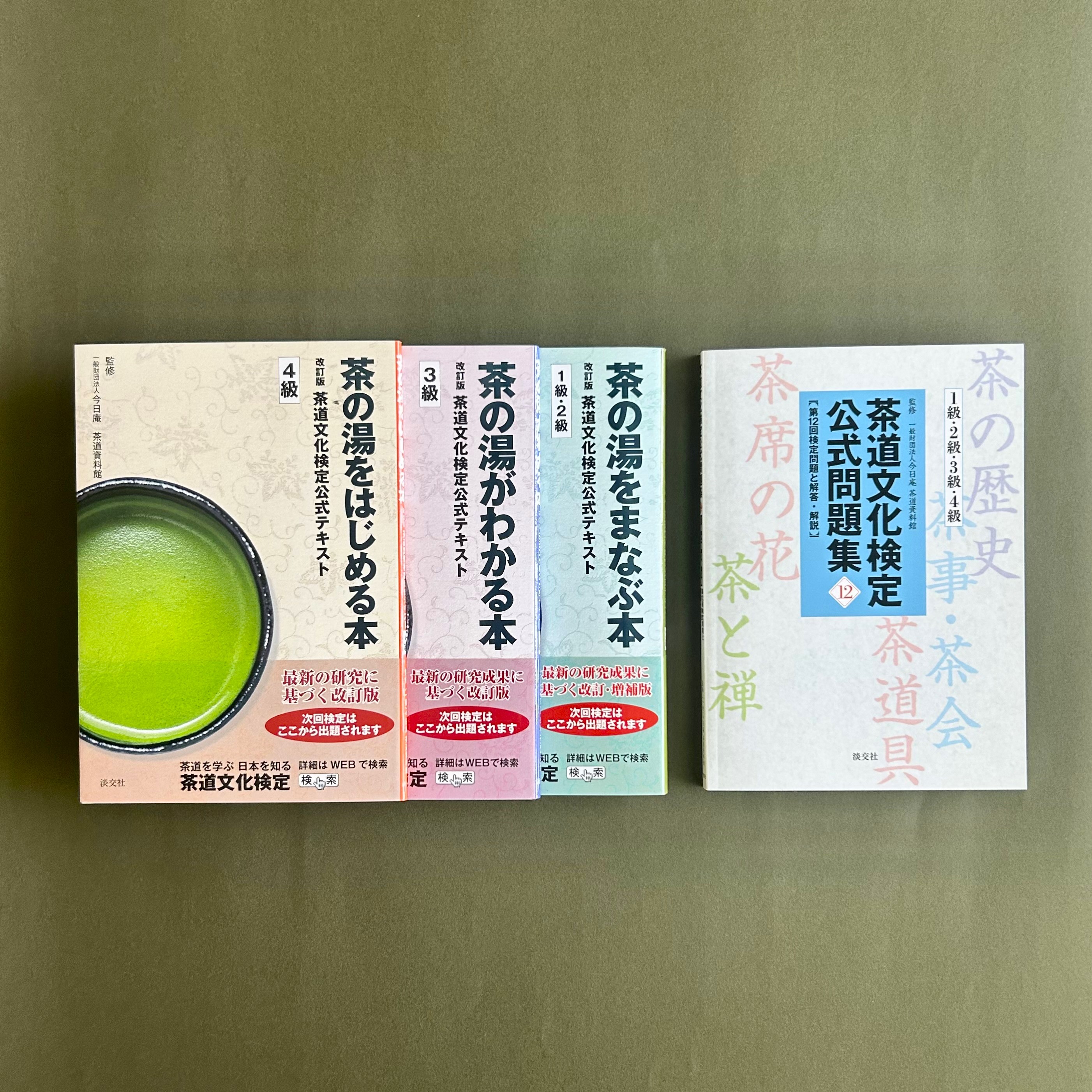 茶道文化検定要点メモ（1級〜2級用） 本