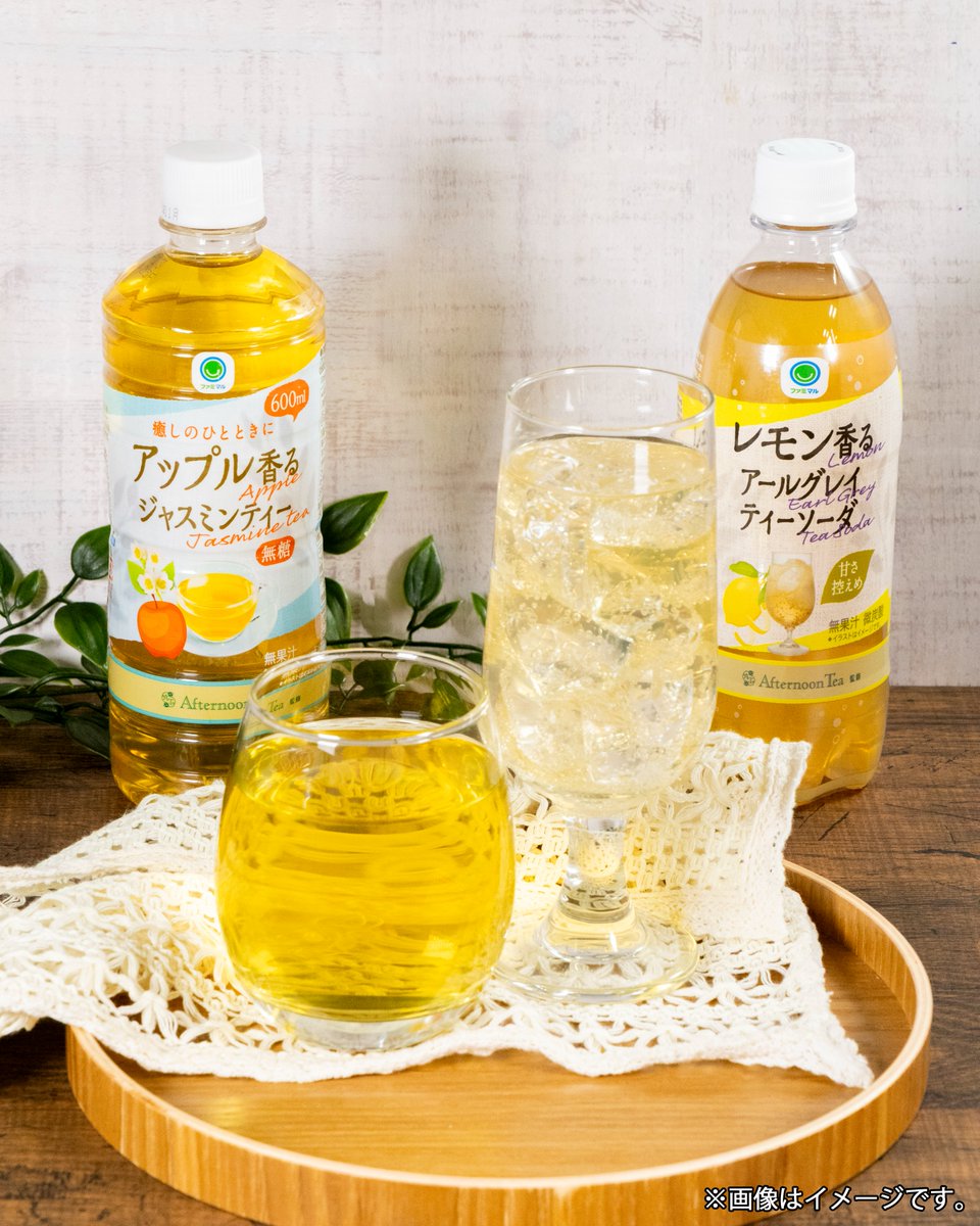 アップルレモン⭐︎ Afternoon Tea監修 アップル香るジャスミンティー🍎 レモン香るアール