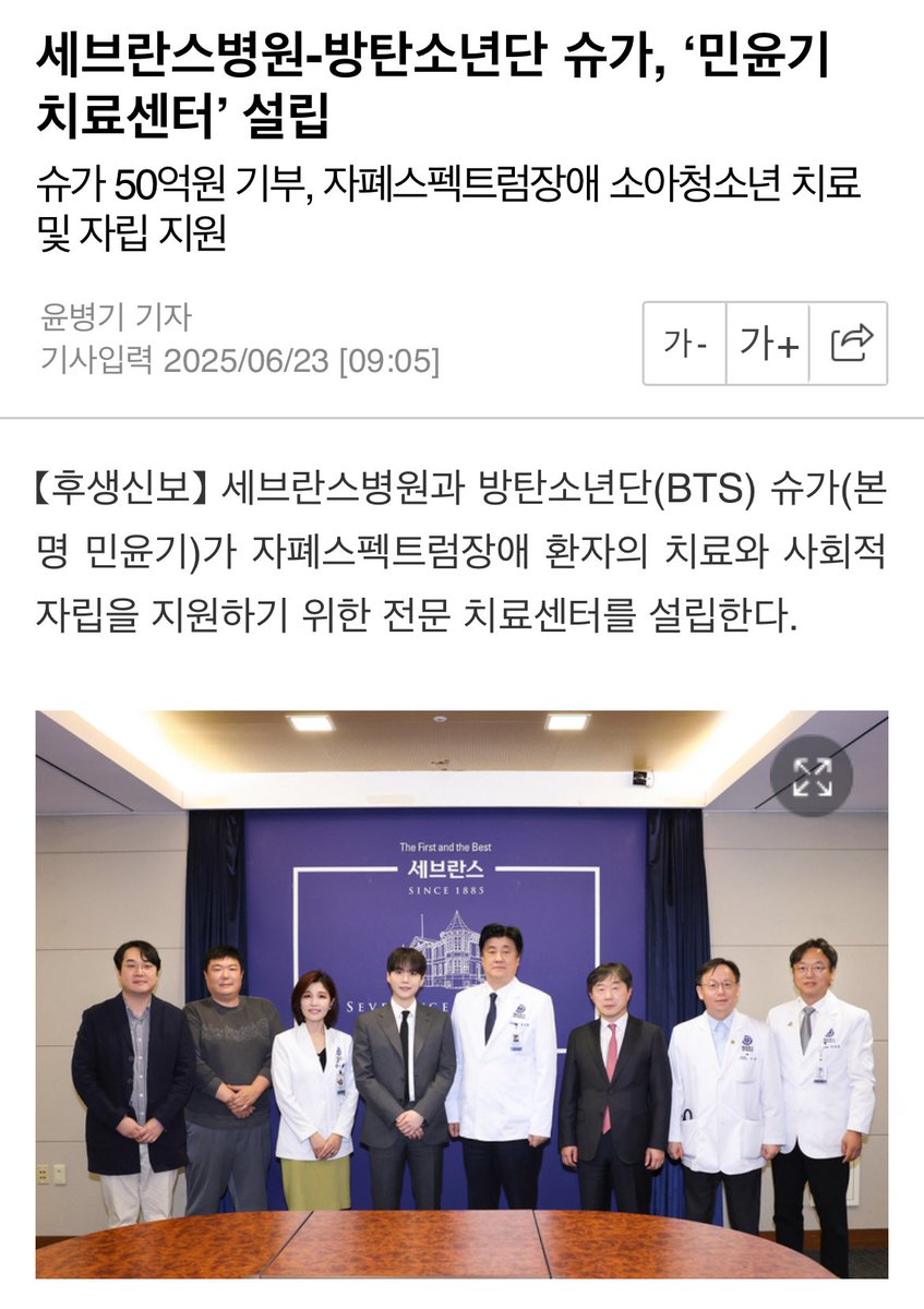 streamforsuga93's tweet photo. ARTIGO: Hospital Severance e SUGA do BTS fundam o “Centro de Tratamento Min Yoon-gi”

SUGA doa 5 bilhões de won para apoiar o tratamento e a independência de crianças e adolescentes com Transtorno do Espectro Autista

🔗 https://t.co/0JcZtab3tA

LEIAM A TRADUÇÃO ABAIXO 😭😭😭😭