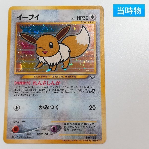 ポケモンカード ポケカ 旧裏面 第4弾 拡張パック ロケット団 No