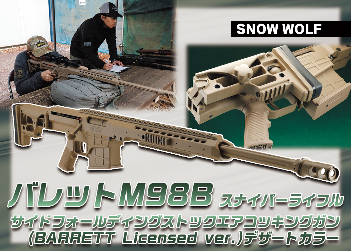 #アメリカ軍 の最新 #スナイパーライフル を #エアコッキングガン で再現「SNOW WOLF　#バレット #M98B スナイパーライフルサイドフォールディング」

#アームズマガジン
#トイガン #エアガン
#サバゲー
#ミリタリー

▼詳しくはこちら
armsweb.jp/report/6279.ht…