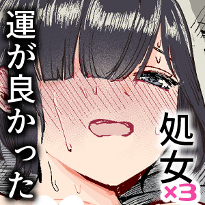 新作発売しました!よろしくお願いいたします! 原作にゅう工房 作画タキギ先生 『地元で評判の3美人の処女は全部オレが貰った!EX』