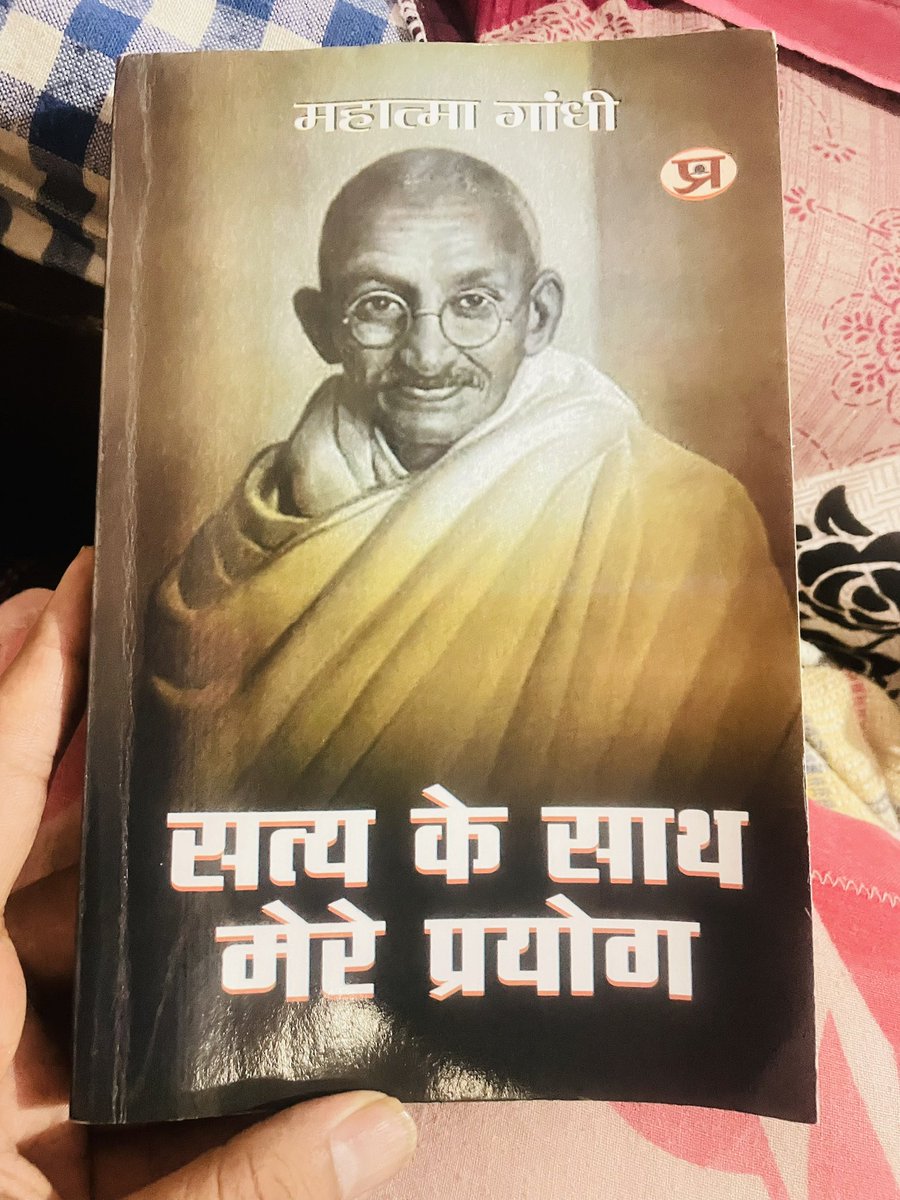 book पढ़ना स्टार्ट की है दोस्तों 
शायद आजकल जीवन में बनावटीपन हो गया है 
#mahtmagandhi