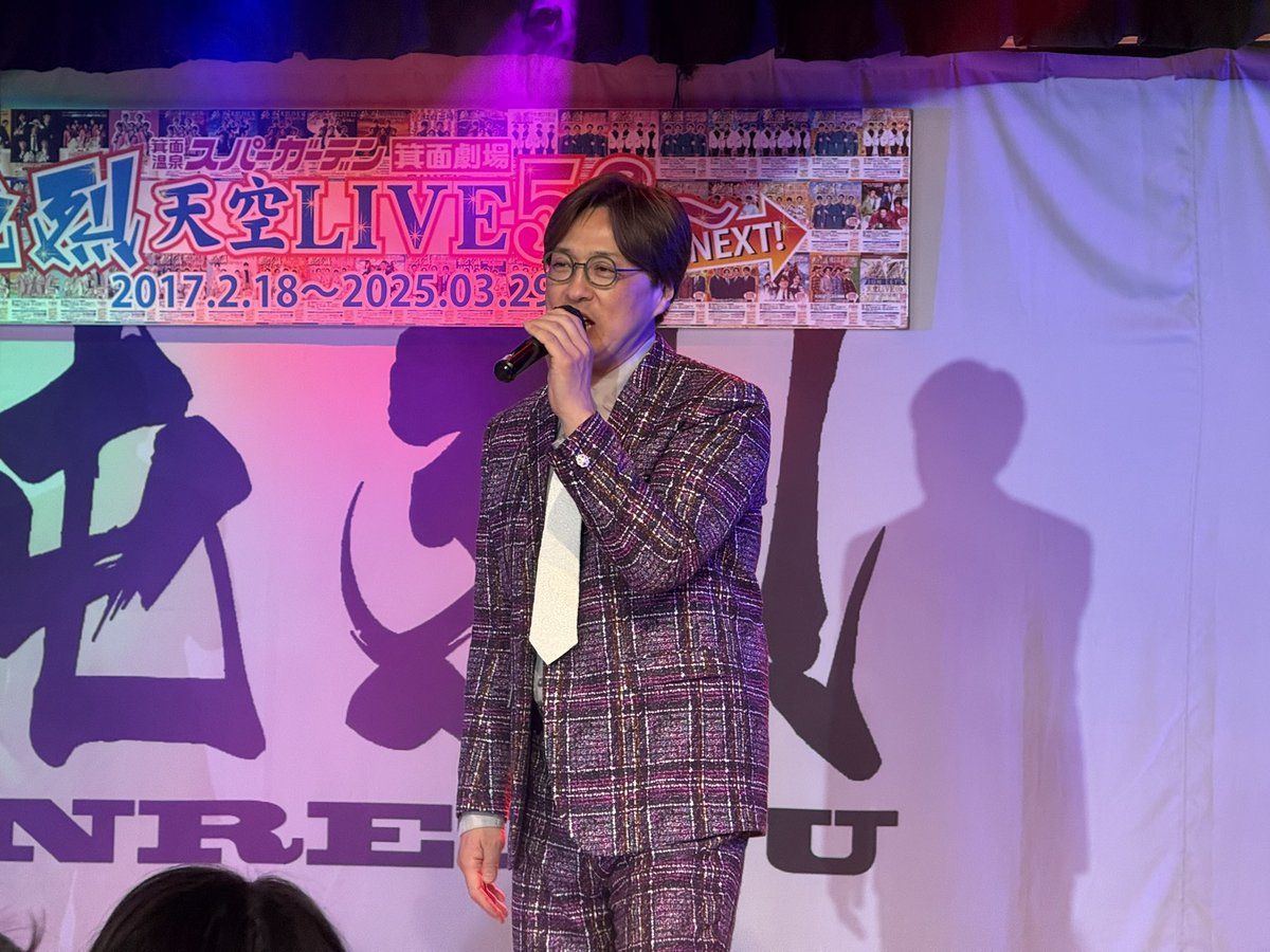 純烈デビュー15周年！！🎊 これからもずっと応援してます😆 #純烈15周年
