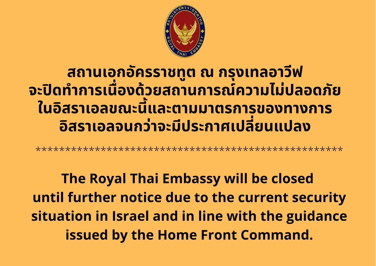 ด่วน! (23 มิ.ย.) สถานทูตไทย ณ กรุงเทลอาวีฟ ประกาศจะปิดทำการเนื่องด้วยสถานการณ์ความไม่ปลอดภัยใน #อิสราเอล!