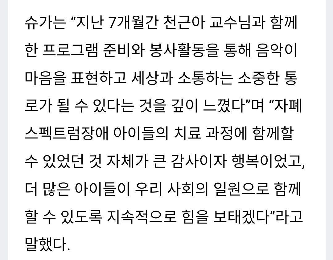 世福蘭斯醫院-防彈少年團SUGA 成立「閔玧其治療中心」

SUGA 捐贈50億韓元，以支援自閉症障礙兒少的治療與發展

世福蘭斯醫院與防彈少年團SUGA一同設立專門的治療中心，來支援自閉者患者的治療，及社會化。