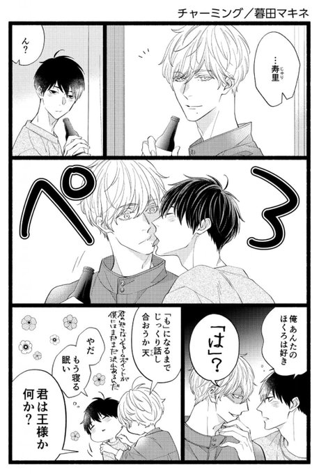 暮田マキネ(@peccato7) さんのマンガ一覧 : 4ページ目 | ツイコミ(仮)