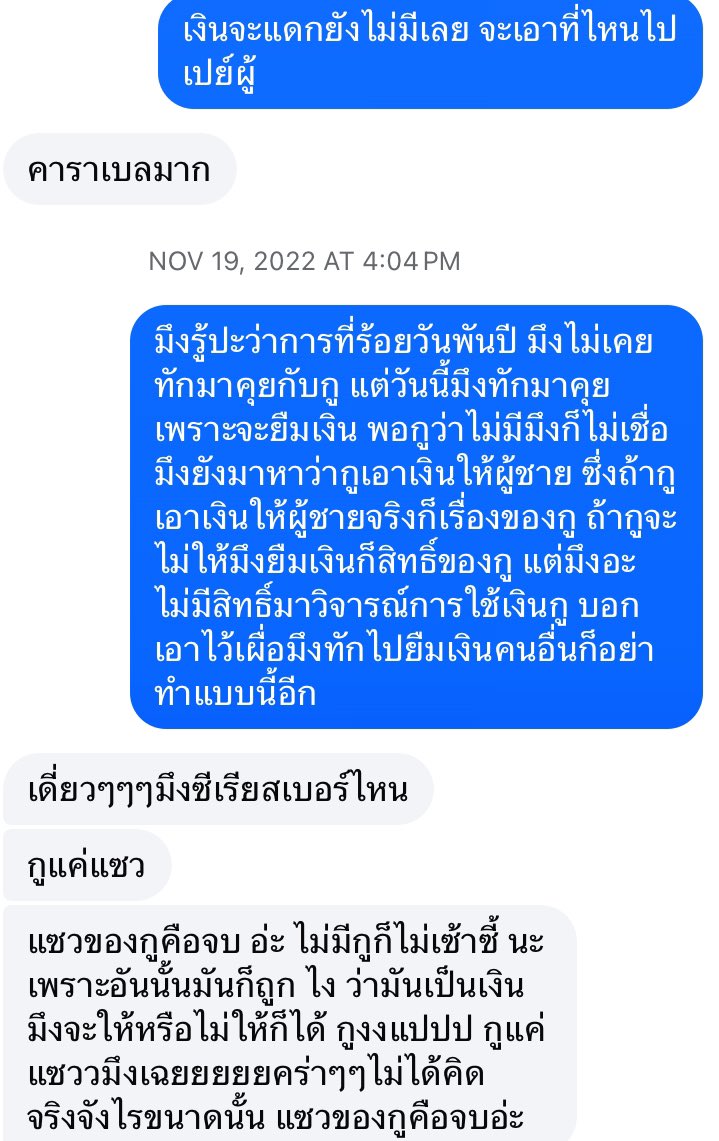 elevencember's tweet photo. โดนเพื่อนสมัยม.ต้นทักมายื��เงิน พร้อมเปิดคำถามเรื่องการใช้เงินของกู กูละเกลียดชิบหายพูดไม่คิดแล้วบอกว่าแซวเฉยๆ แล้วเบลมมิ่งว่าเป็นที่เราจริงจังเกินเบอร์ไปเอง https://t.co/KnLvPA8zEi