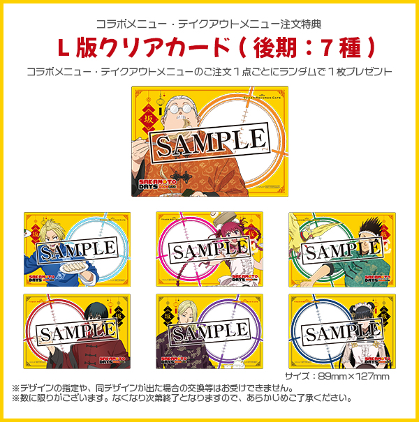 SAKAMOTODAYS × TOWER RECORDS CAFE】 