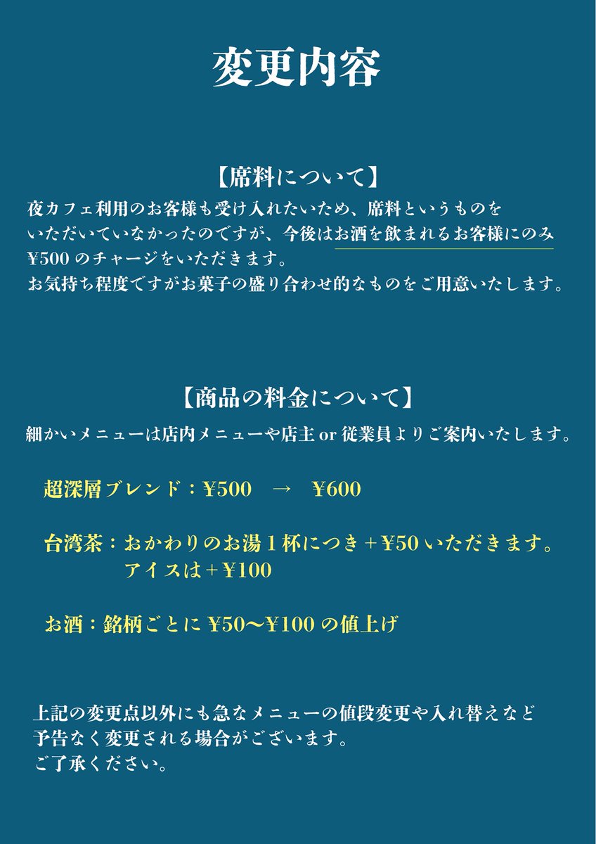 いつも喫茶シンカイをご利用いただきありがとうございます。

シンカイ店主よりよりお知らせです。