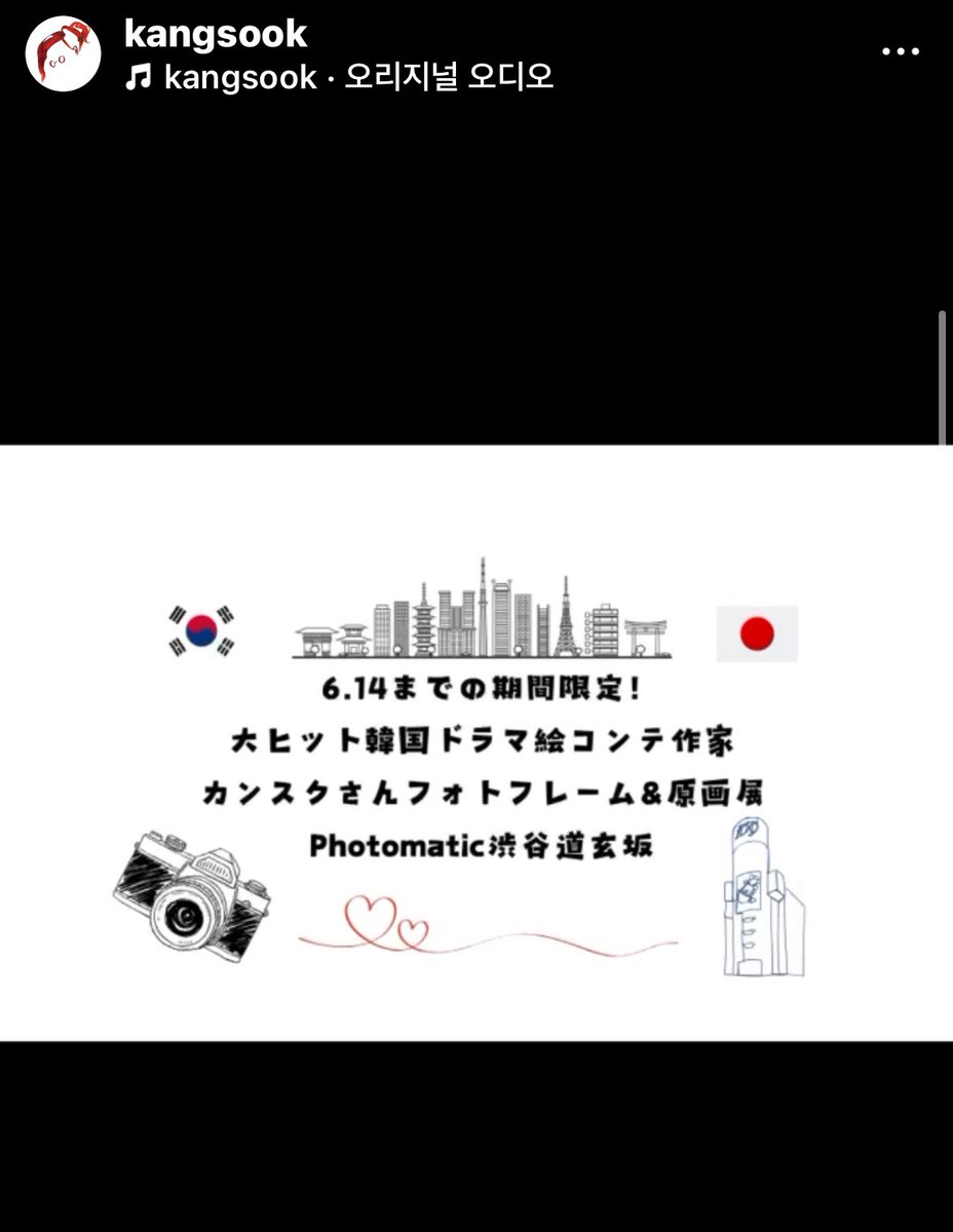 한일수교60주년 
많은 생각이 스치네요.
한국 문화를 사랑하고 컨텐츠를 즐겨 보며 엔터테이너를 사랑해주는 일본인들에게 감사드립니다. 

#강숙콜라보 #kangsook #カンスク作家
#カンスク #愛の不時着 #京都に不時着 
#Photomatic 
#강숙 #강숙그림 
#강숙콘티  #韓国ドラマ #한국드라마