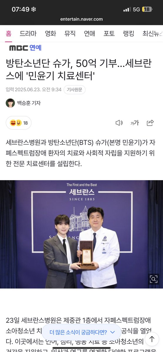 ฮืออข่าวดีเช้านี้แล้วเป็นข่าวดีมากๆเลยค่ะ 

ยุนกิบริจาคเงิน 5 พันล้านวอนในกับโรงพยาบาล Severance ก่อตั้ง “ศูนย์บำบัด มินยุนกิ” เพื่อรักษาผู้ป่วยเยาวชนที่มีความผิดปกติของสเปกตัมออทิสติก ค่ะ โดยข่าวมีการทำโปรแกรม MIND เพื่อเป็นการส่งเสริมการเรียนรู้ด้วยค่ะ  m.entertain.naver.com/home/article/4…
