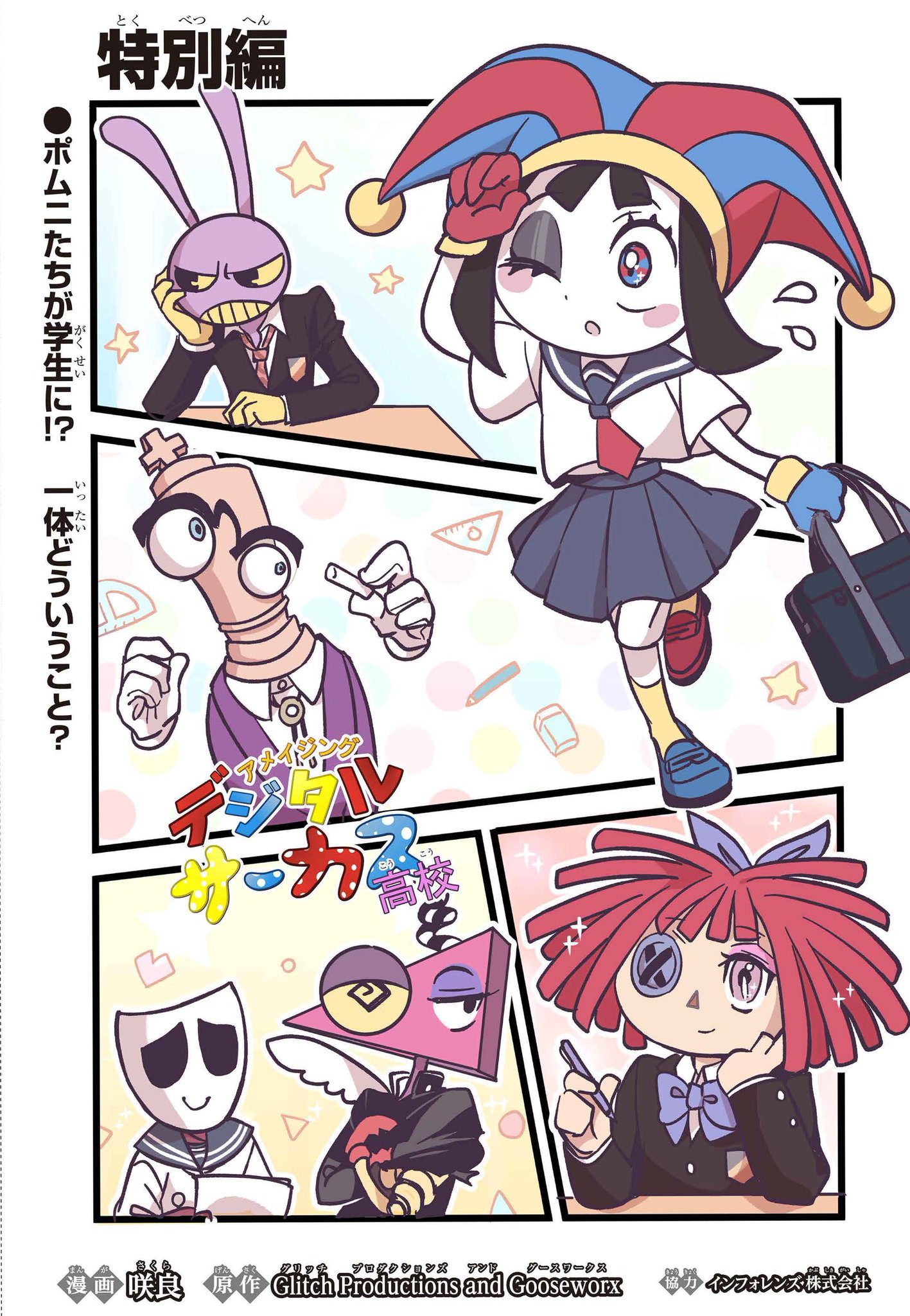 アメデジ　アメイジングデジタルサーカス　ポムニ　TADC エポス TADC The Amazing Digital Circus アメイジング・デジタル