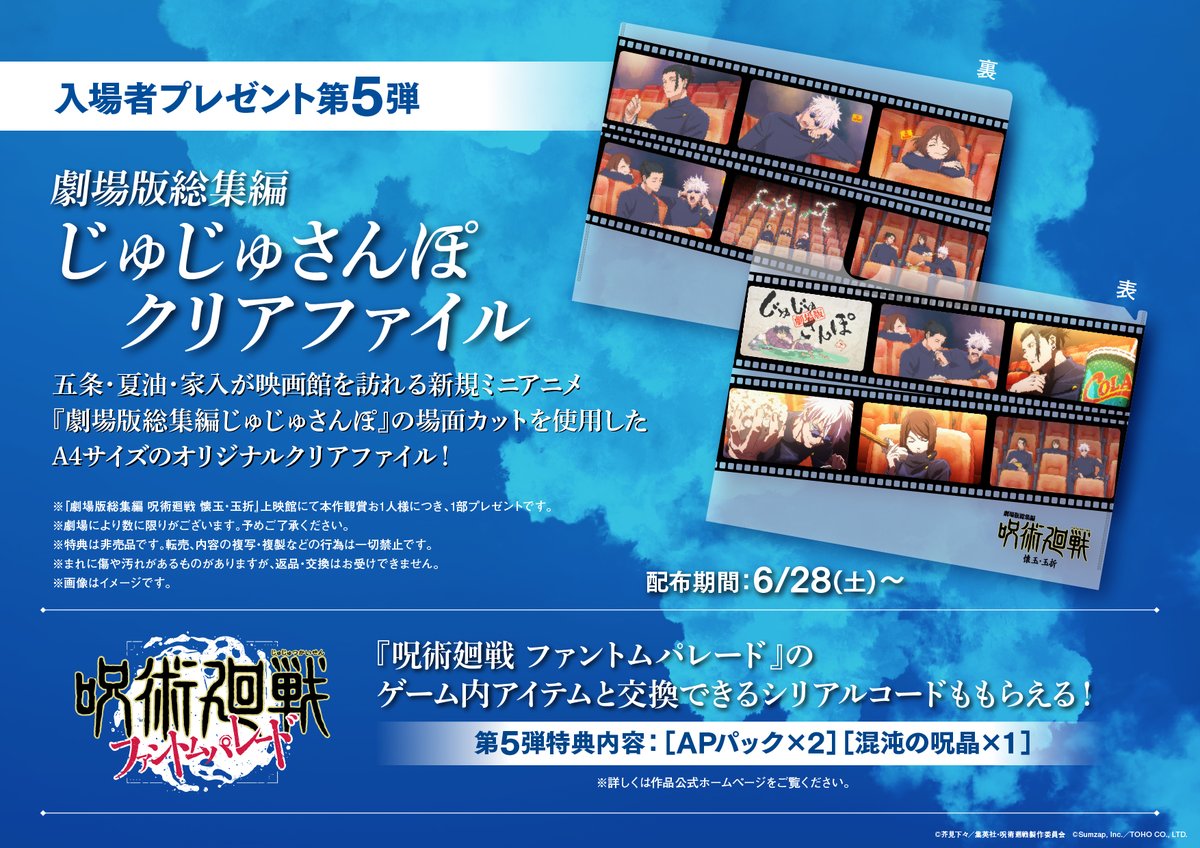 劇場版総集編『呪術廻戦 懐玉・玉折』｜劇場版総集編「呪術廻戦